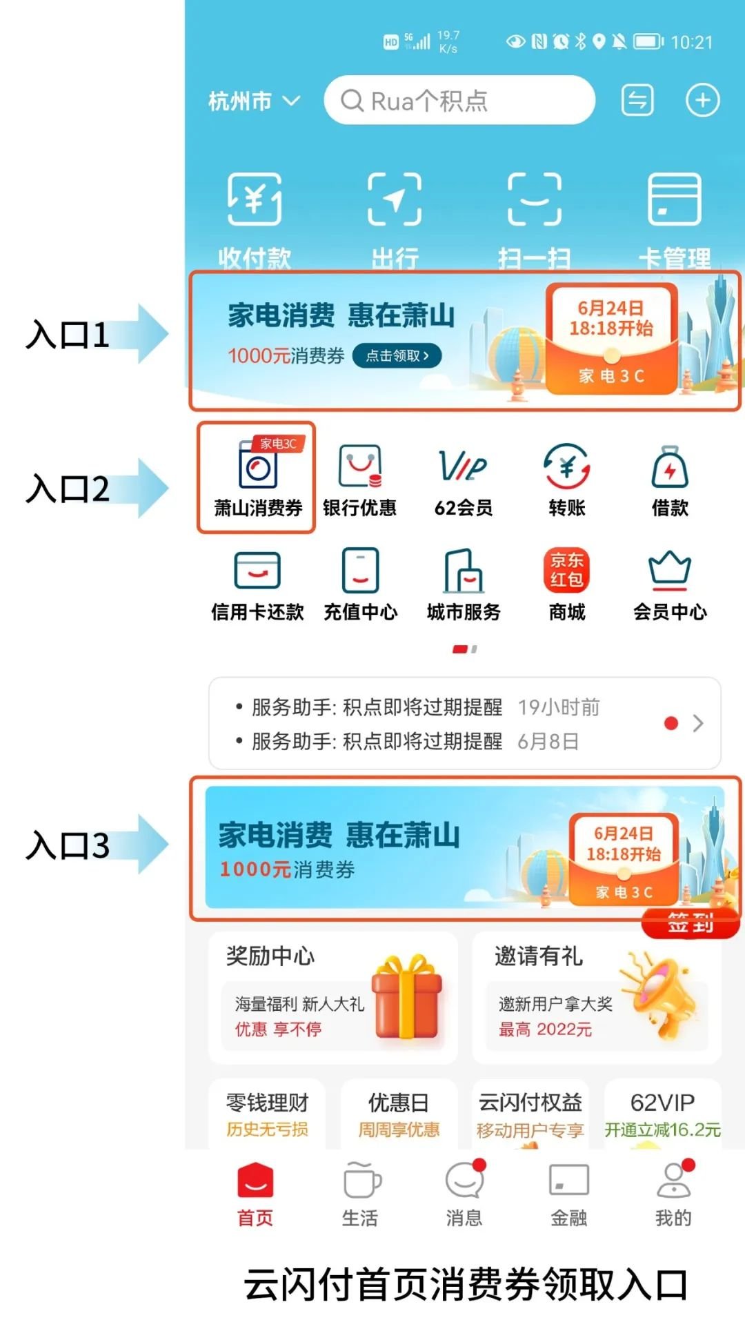 2022杭州萧山消费券领取方法一览