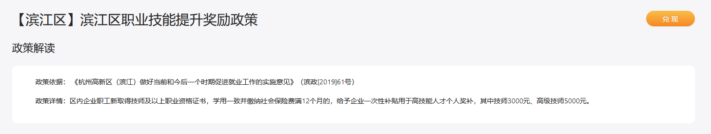 滨江区高技能人才补贴政策内容一览