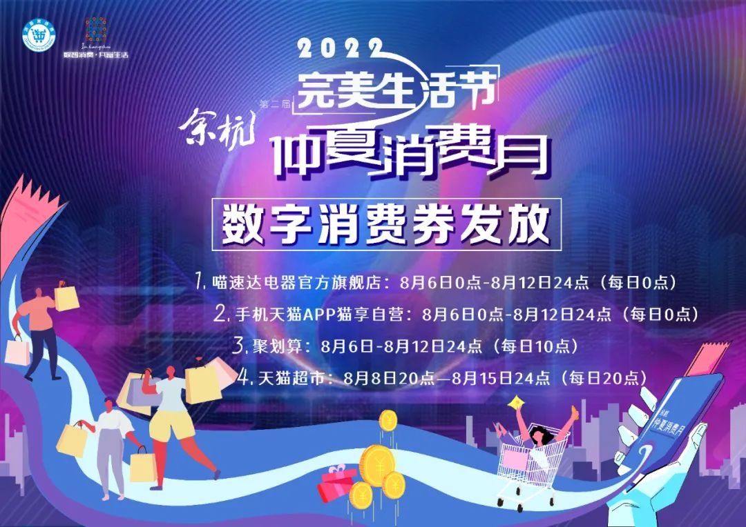 杭州余杭区数字消费券发放时间领取方法
