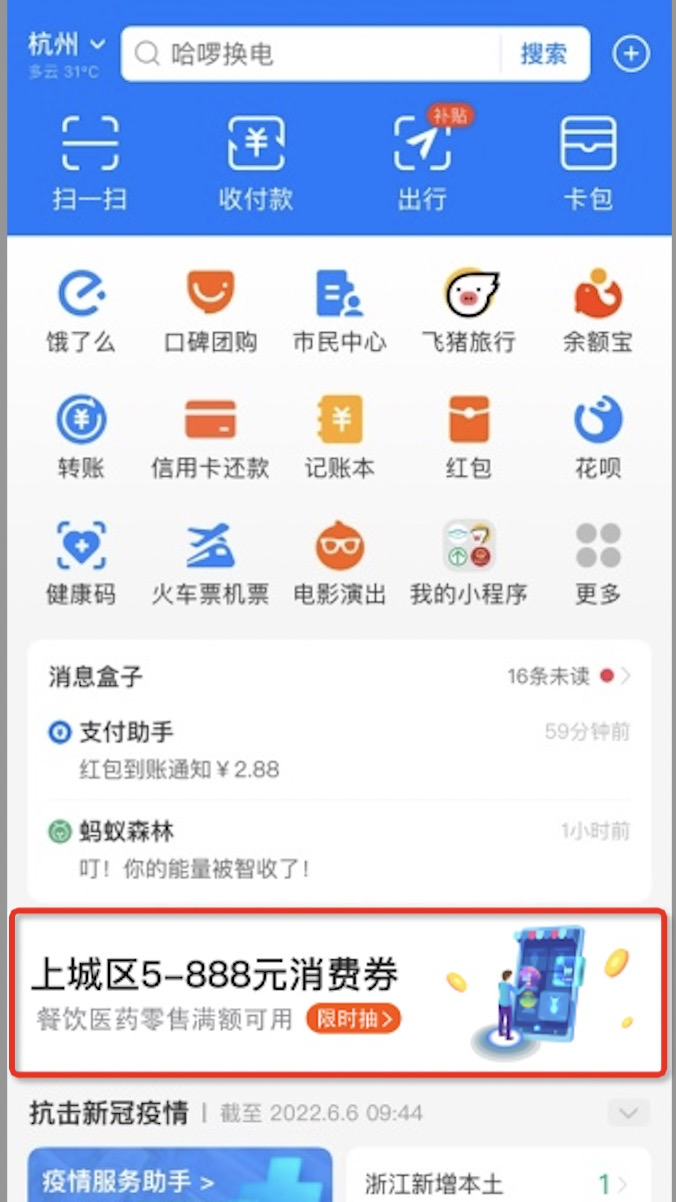 杭州上城消费券点开显示没有是怎么回事