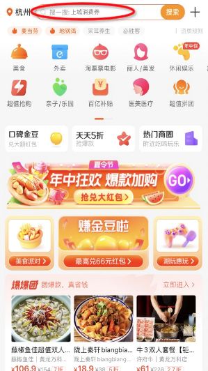 杭州上城消费券点开显示没有是怎么回事