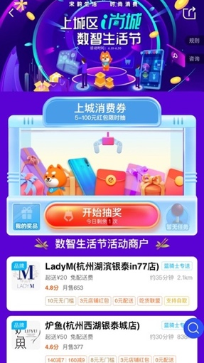 杭州上城消费券点开显示没有是怎么回事