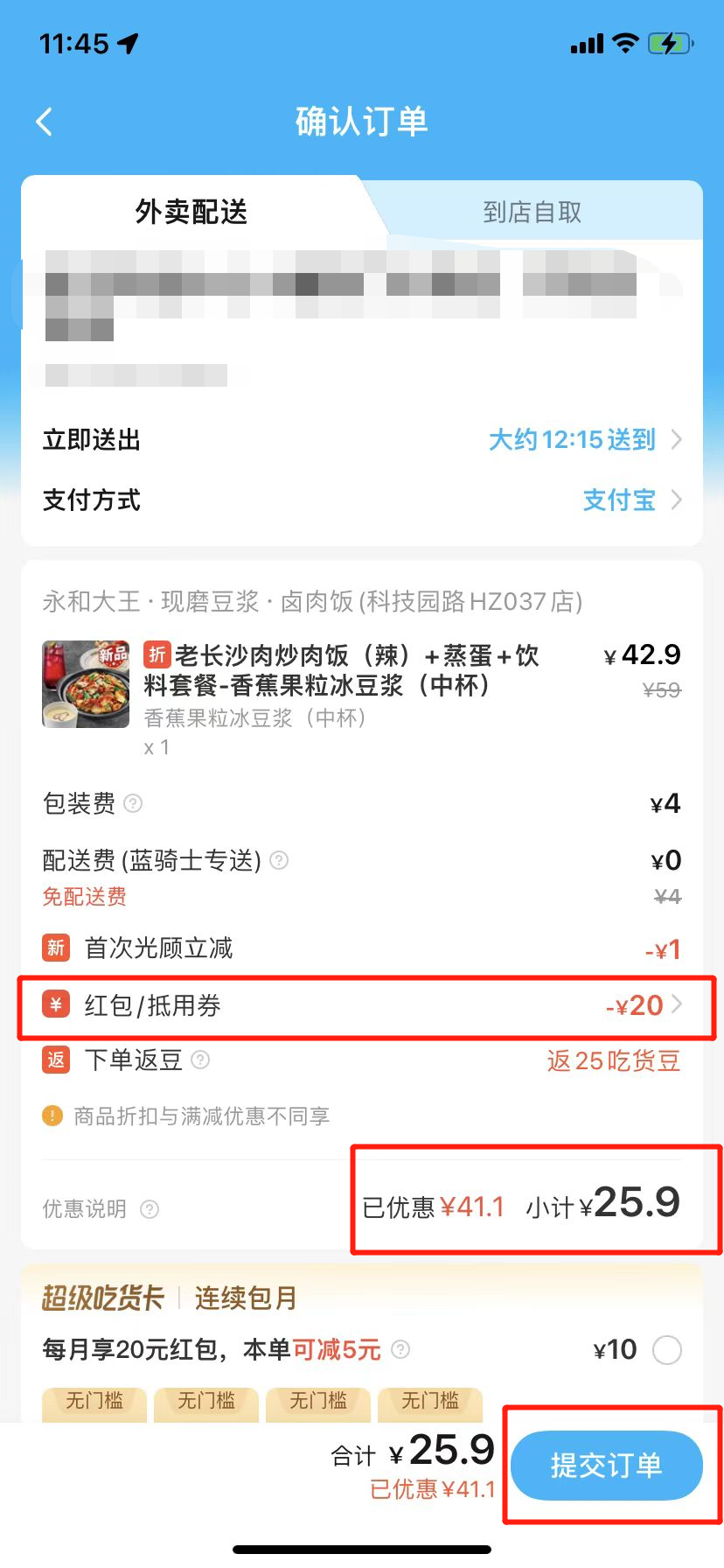 饿了么抢到上城区消费券怎么使用？