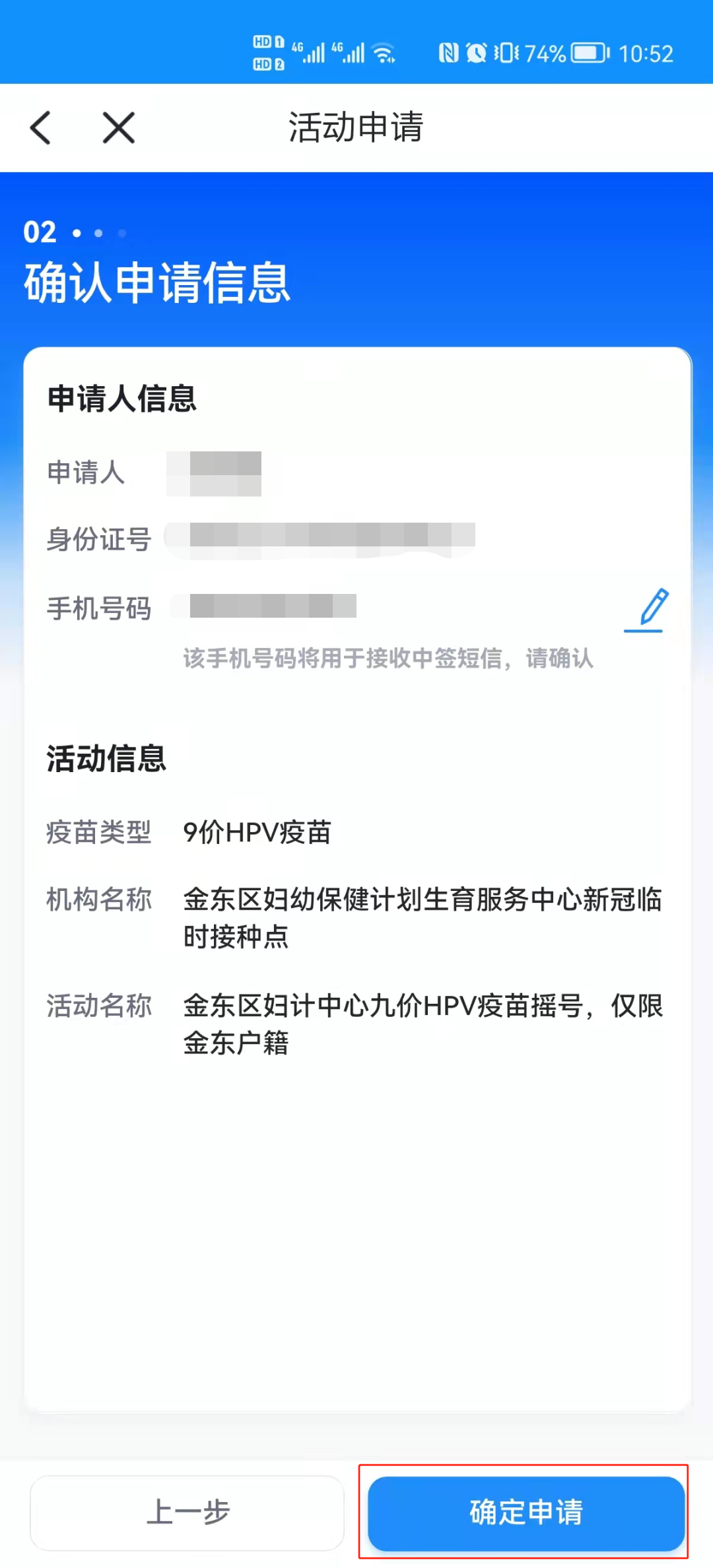 2022金华金东区妇计中心九价、四价HPV预约消最新息