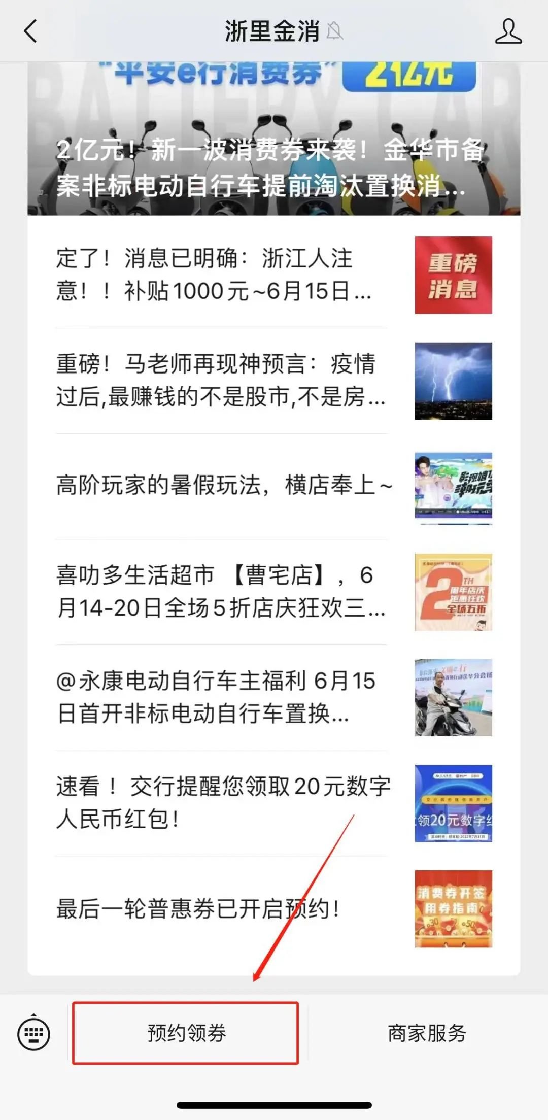 2022年金华市数字人民币最新发放消息