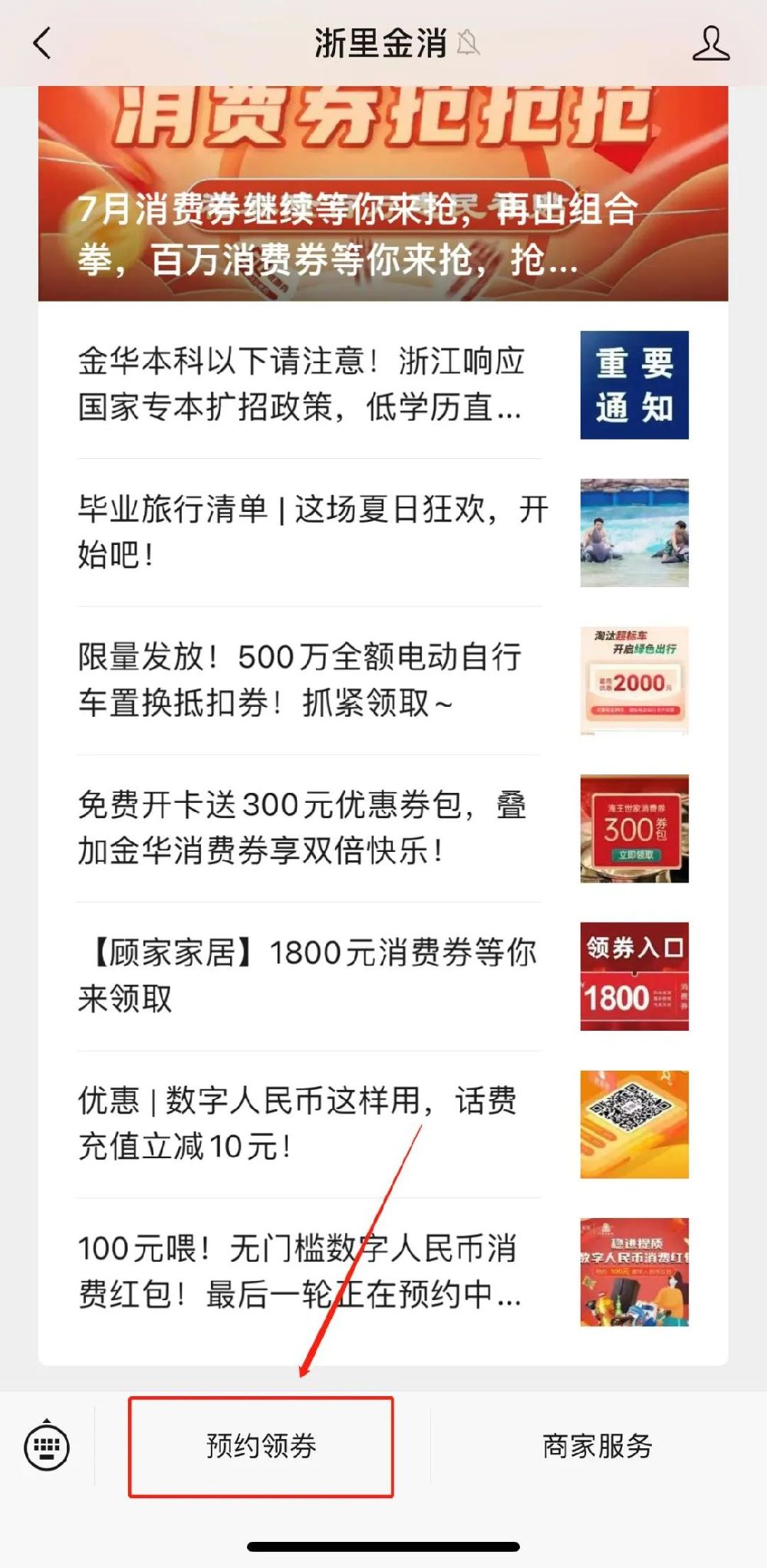 2022年金华市福泰隆消费券怎么领取？附领取入口