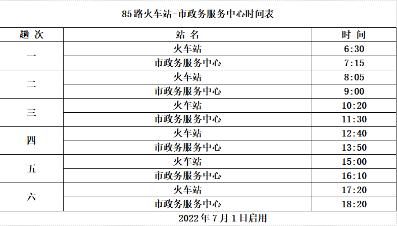 九江公交新85路线路走向（附运营时间表）