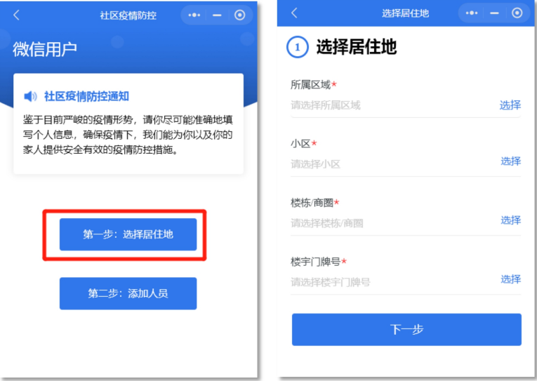 2022鹤山网格服务小程序如何操作登记信息?(居民端)