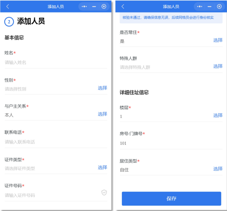 2022鹤山网格服务小程序如何操作登记信息?(居民端)