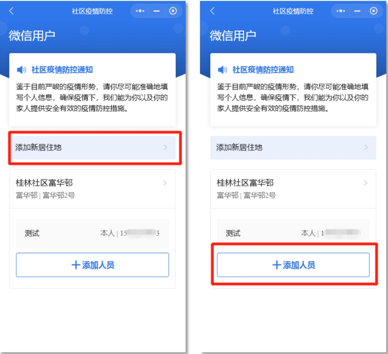2022鹤山网格服务小程序如何操作登记信息?(居民端)