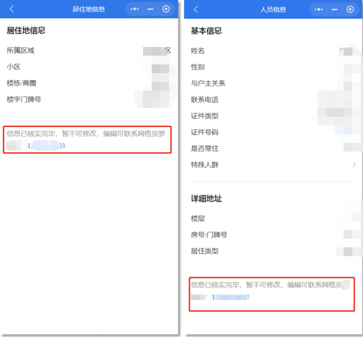 2022鹤山网格服务小程序如何操作登记信息?(居民端)