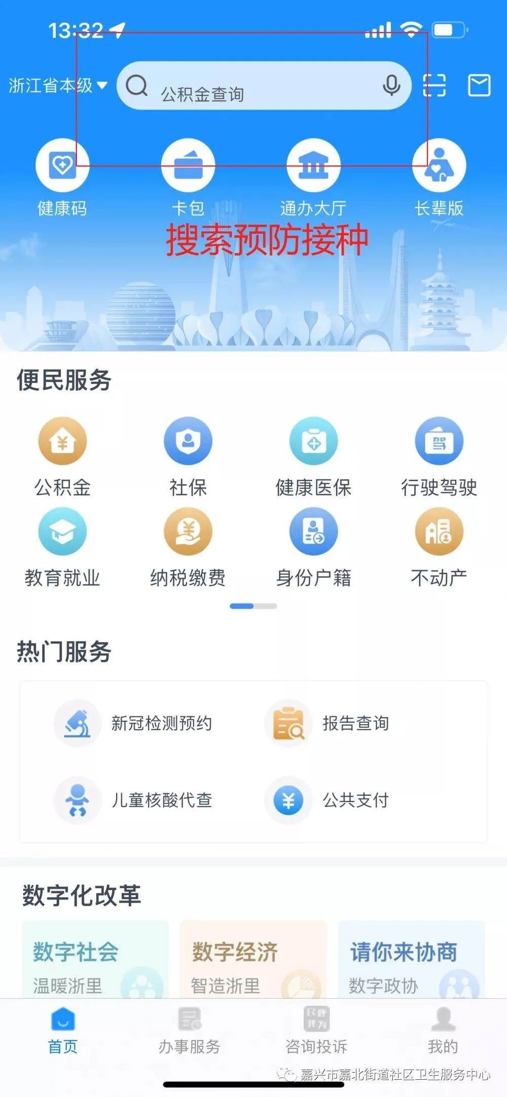 嘉兴南湖7月四价HPV疫苗预约方式2022