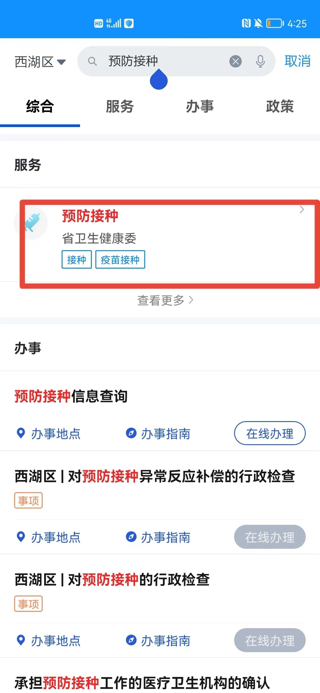 2022年嘉兴南湖7月九价HPV疫苗预约流程（附入口）