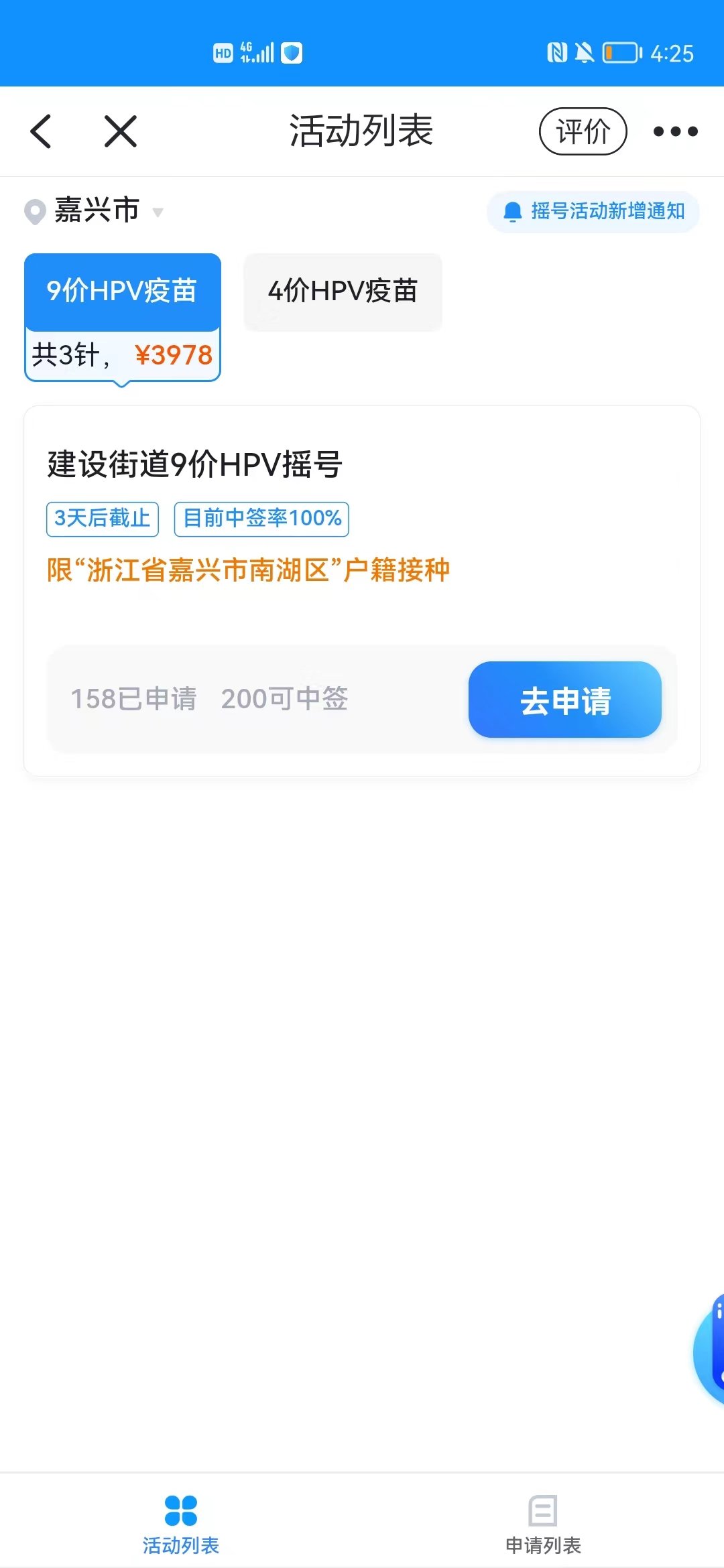 2022年嘉兴南湖7月九价HPV疫苗预约流程（附入口）