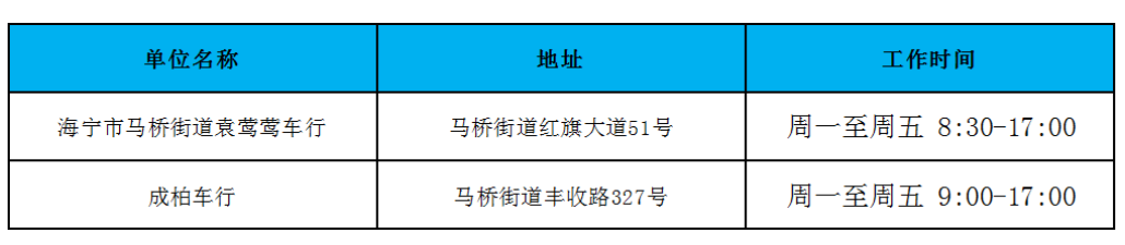 2022海宁电动自行车上牌（时间 地点）