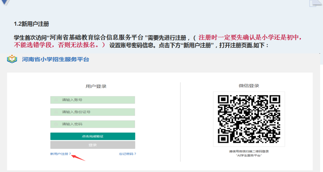 2022通许县实验小学网上报名系统操作流程