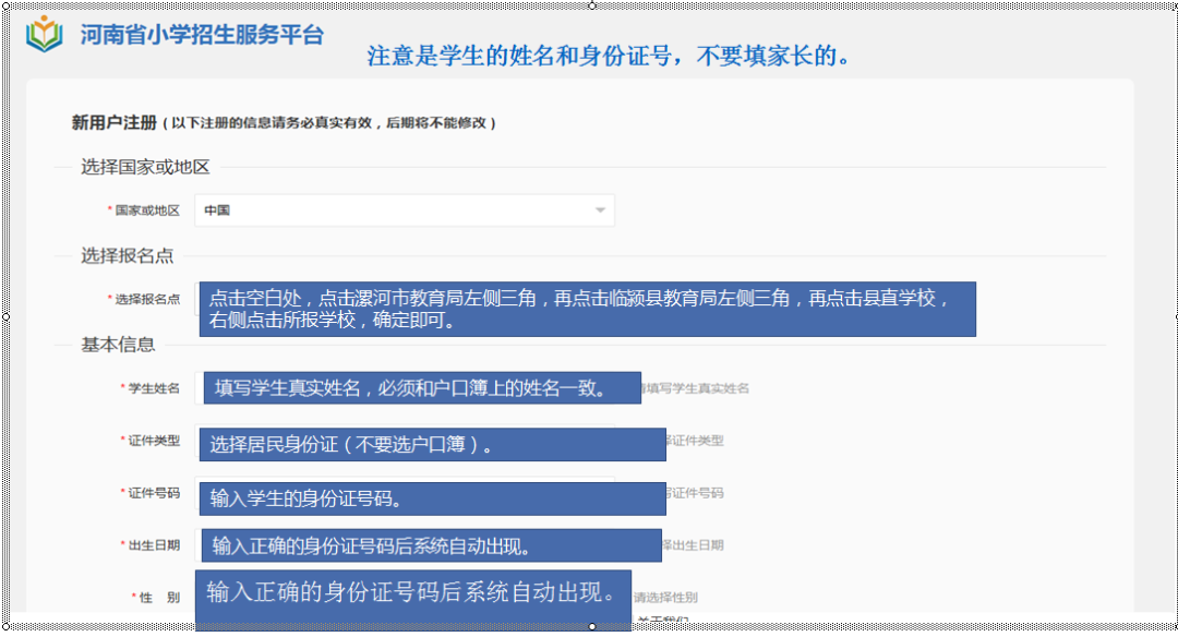 2022通许县实验小学网上报名系统操作流程