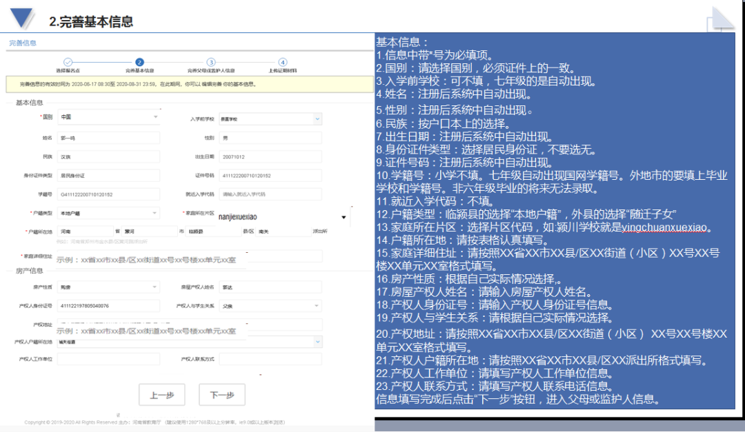 2022通许县实验小学网上报名系统操作流程