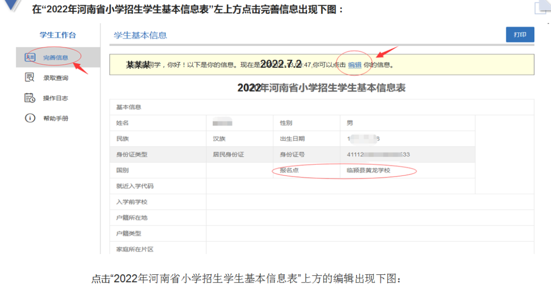 2022通许县实验小学网上报名系统操作流程