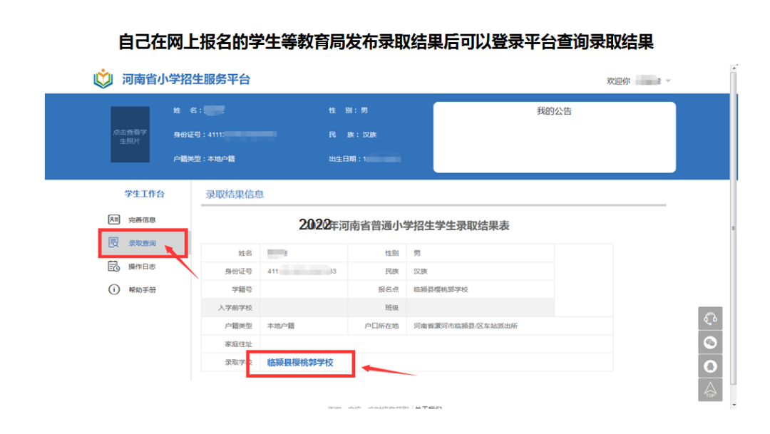 2022通许县实验小学网上报名系统操作流程