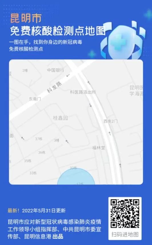 昆明免费核酸检测点地图（入口+二维码）