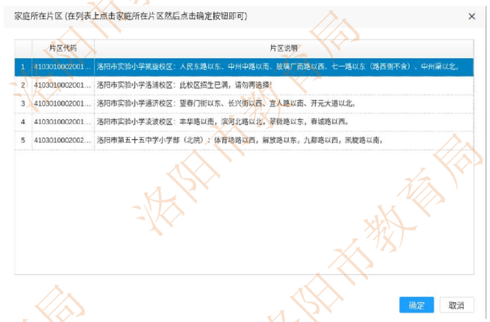 河南省义务教育阶段学校招生入学网上报名流程