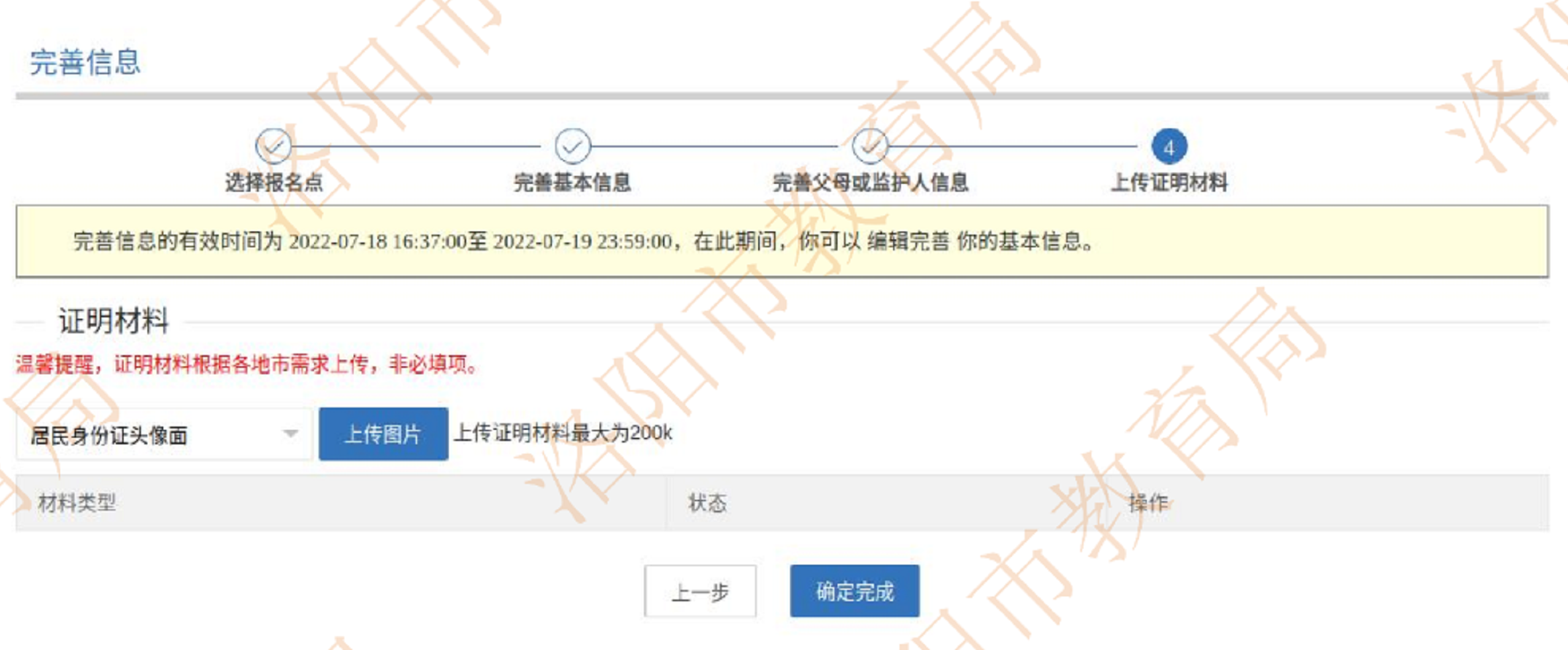 河南省义务教育阶段学校招生入学网上报名流程