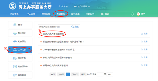 连云港市东海县流动人员档案网办流程
