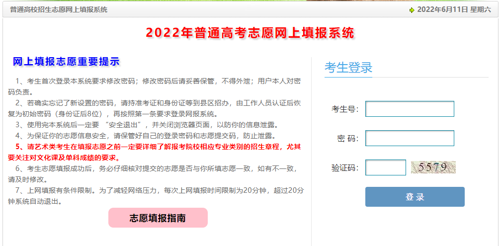 2022年甘肃高考志愿填报模拟演练系统入口
