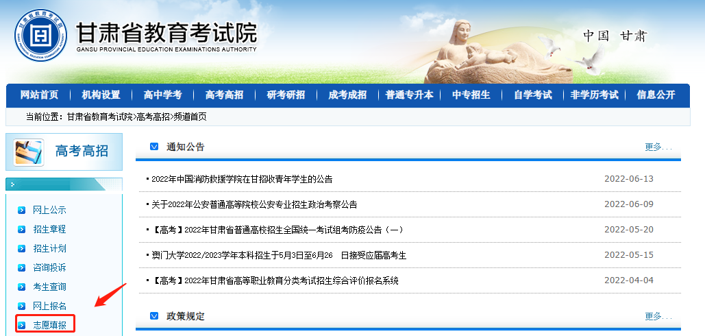 2022年甘肃高考志愿填报模拟演练系统入口