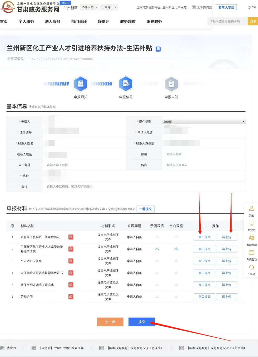 兰州新区人才网上申报操作流程（附图解）