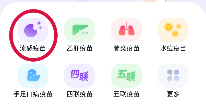 2022年宁波月湖街道社区卫生服务中心流感疫苗预约指南