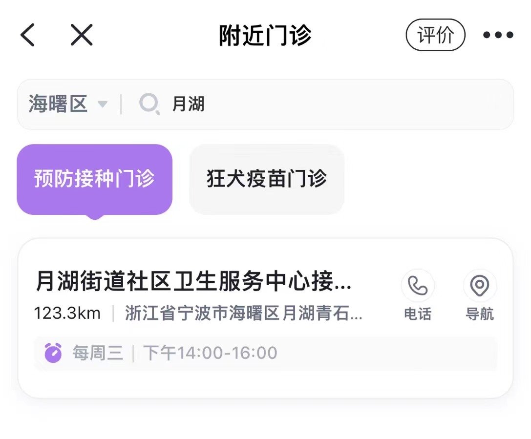 2022年宁波月湖街道社区卫生服务中心流感疫苗预约指南