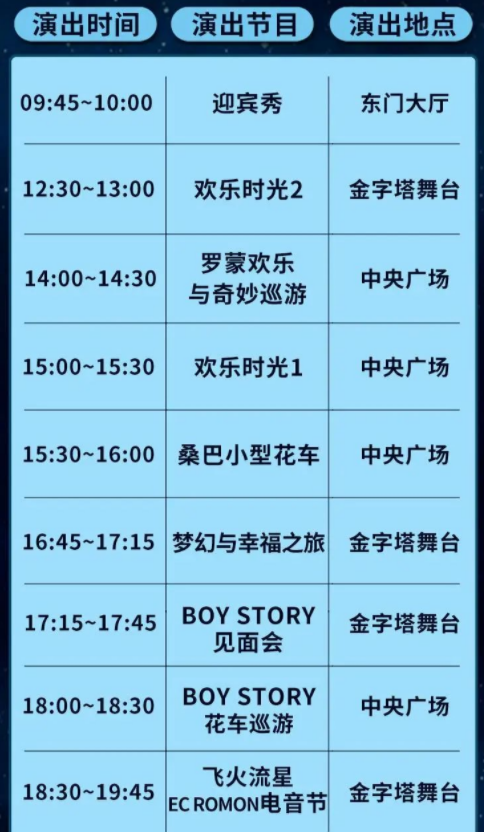 2022罗蒙环球乐园boystory活动指南（时间 门票）