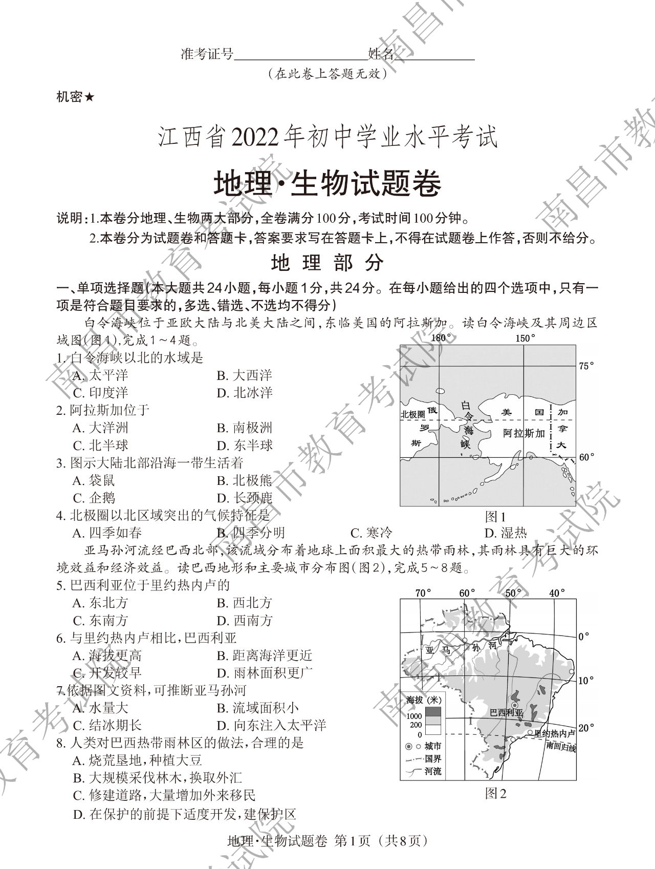 江西中考地理试卷真题及参考答案2022