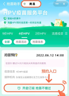 7月9日南昌公园街道社区卫生服务中心四价疫苗预约通知