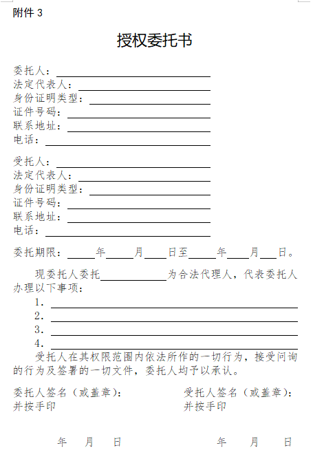 2022年1季度青岛市产权型人才住房选房授权委托书下载入口