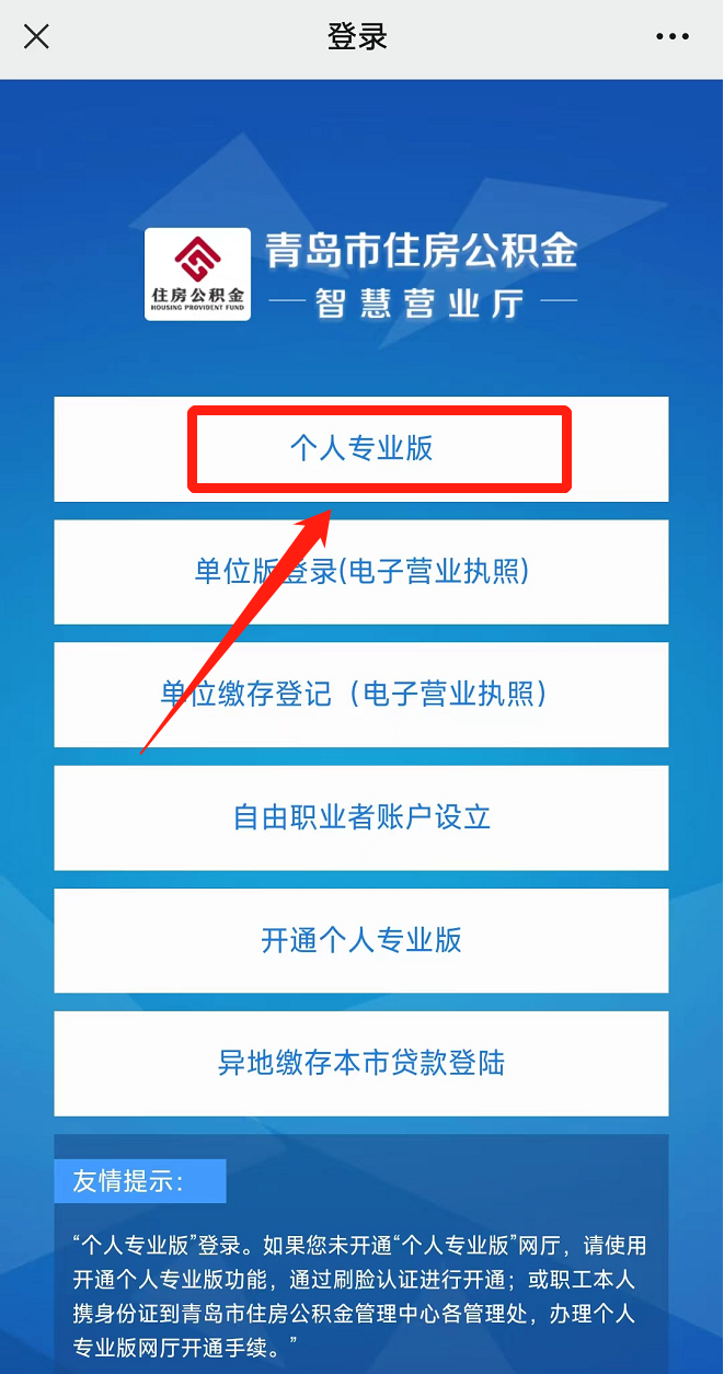 青岛市住房公积金微信端开通网上帮办服务