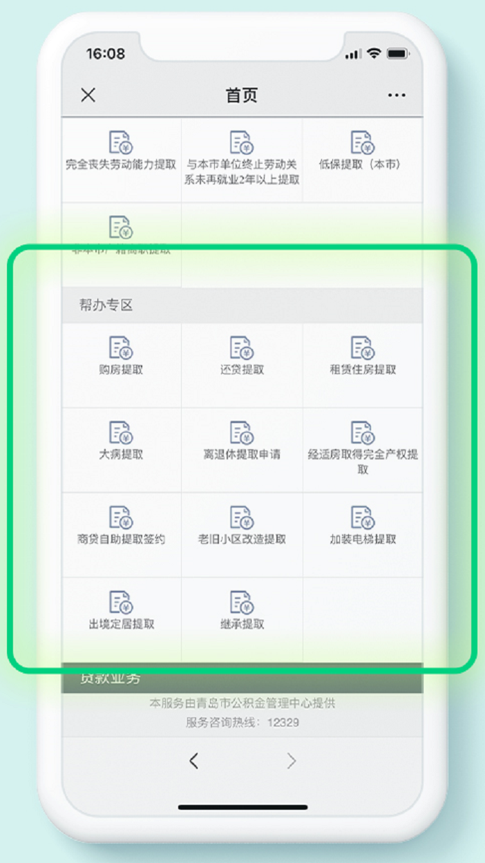 青岛市住房公积金微信端开通网上帮办服务