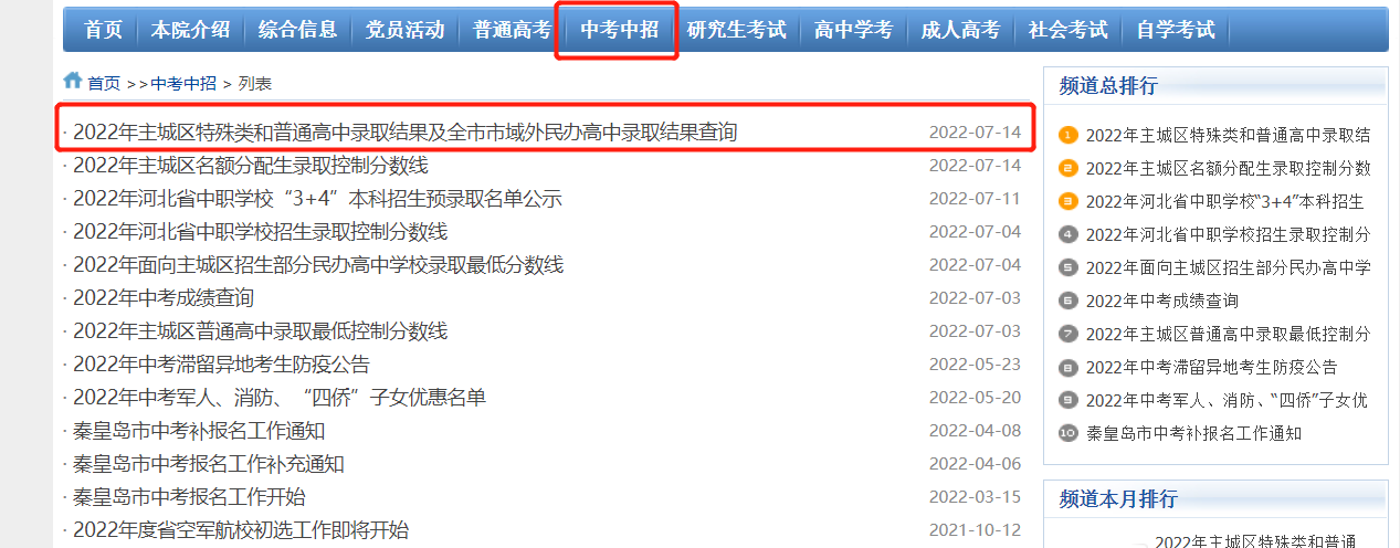 秦皇岛2022中考录取结果查询入口（附时间 密码找回）