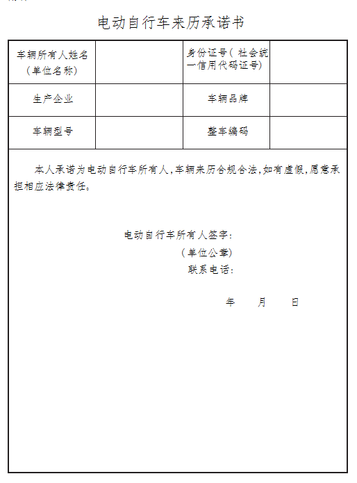 无法提供电动自行车购车凭证的电动自行车如何上牌登记？