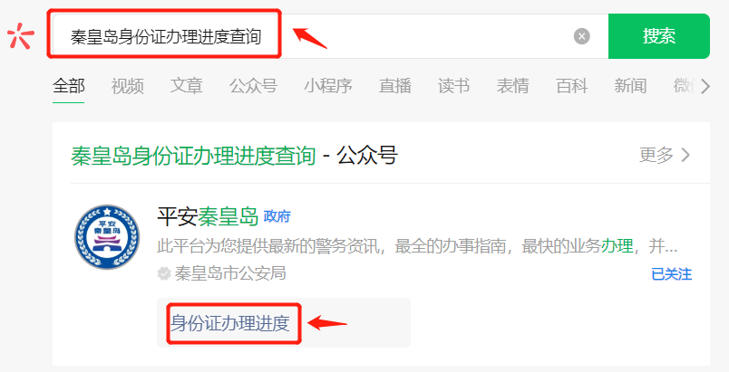 秦皇岛身份证办理进度线上哪里可查询？（附查询入口）