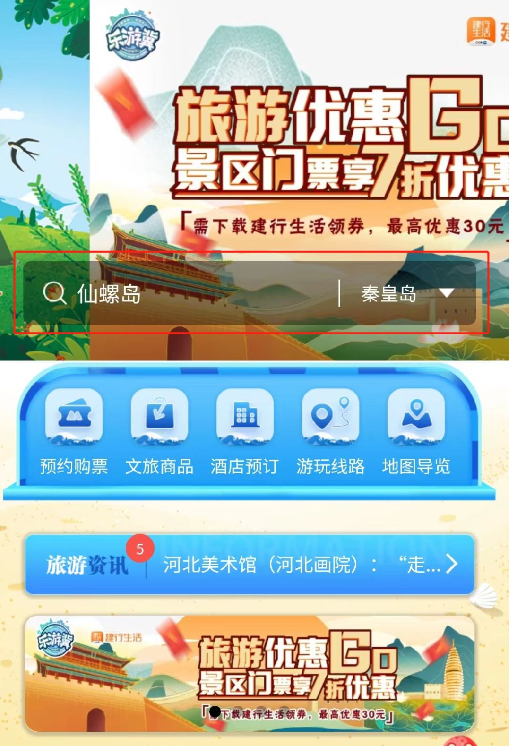 2022游秦皇岛仙螺岛攻略（优惠 时间 购票入口）