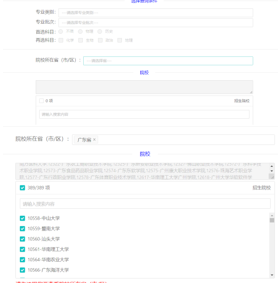 2022廣東清遠(yuǎn)高考志愿如何查詢？