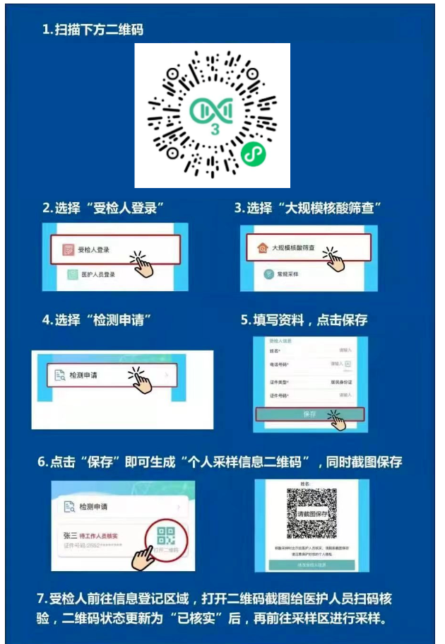 2022清远市全市开展全员核酸检测