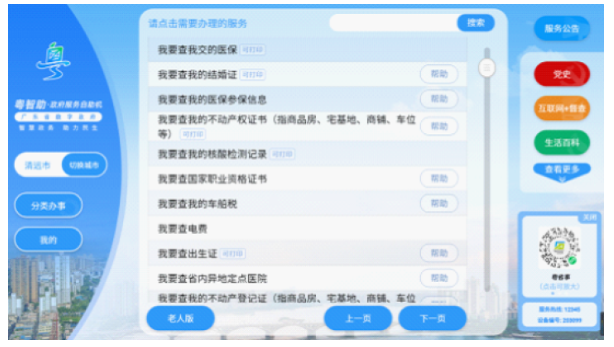 2022清远老人小孩如何查询核酸检测记录?