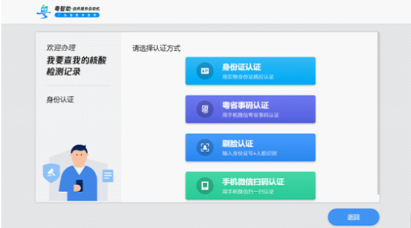 2022清远老人小孩如何查询核酸检测记录?