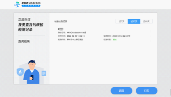2022清远老人小孩如何查询核酸检测记录?