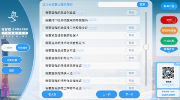 2022清远老人小孩如何查询核酸检测记录?
