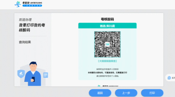 2022清远老人小孩如何查询核酸检测记录?